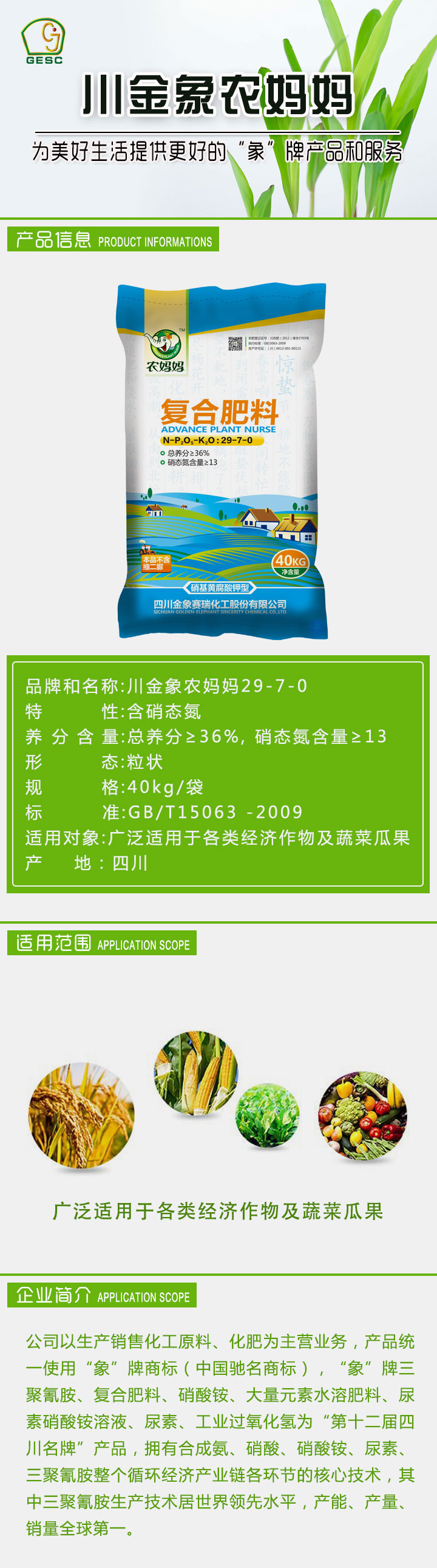 测试测试川金象农妈妈 29-7-0_农资_化肥_复合肥_硝基